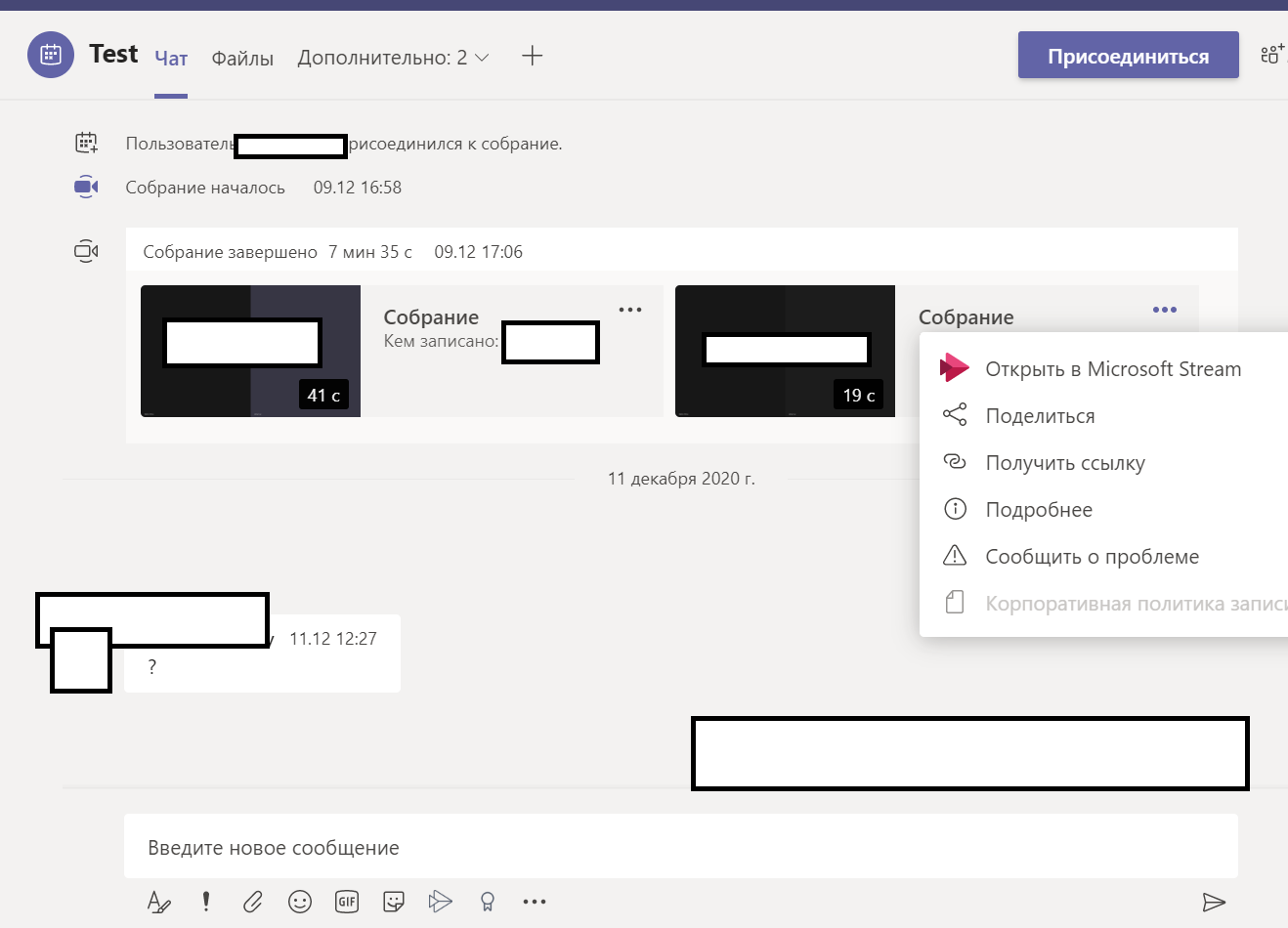 Teams. Возможность удаления сообщения с записанным видео со встречи. -  Сообщество Microsoft