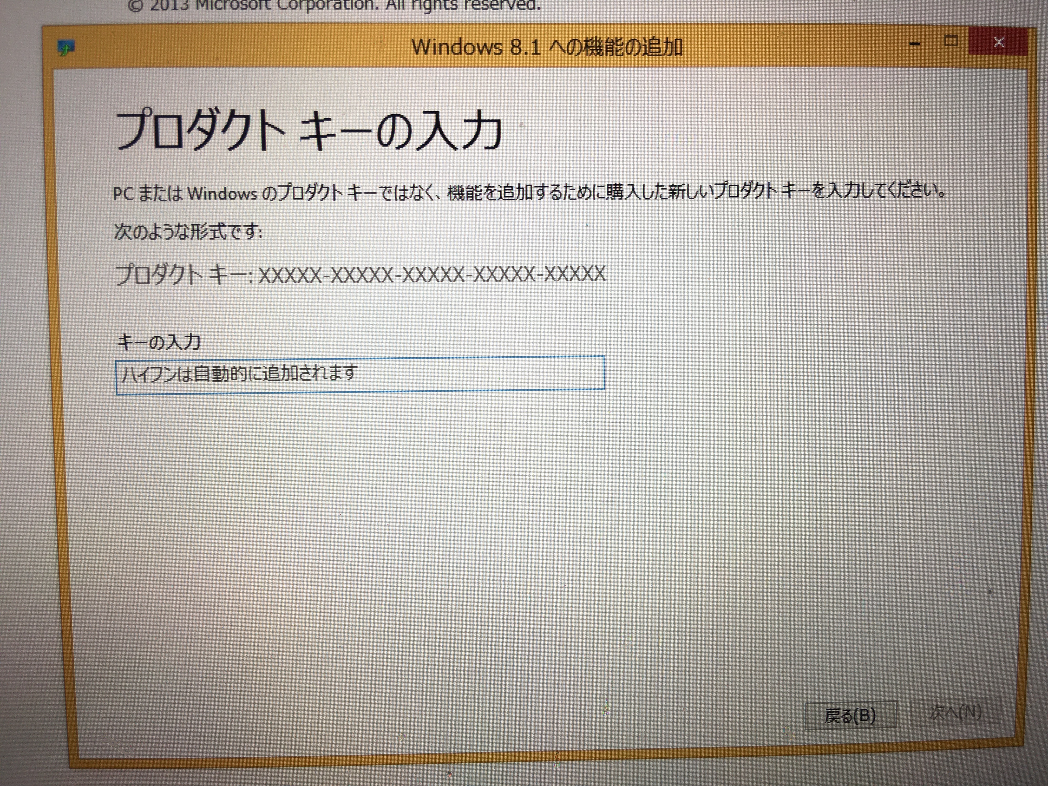 Windows 8 1 プロダクトキー Microsoft コミュニティ