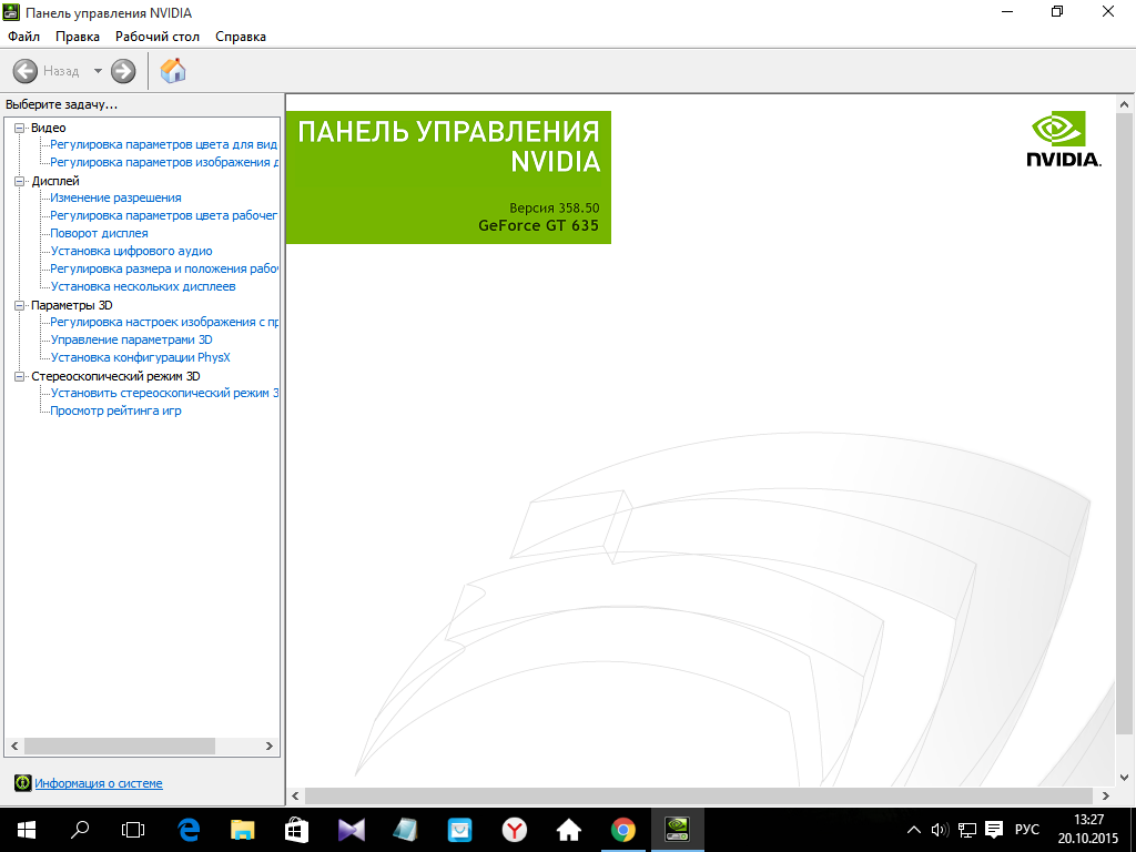 Проблемы с драйверами. Как открыть панель управления NVIDIA.