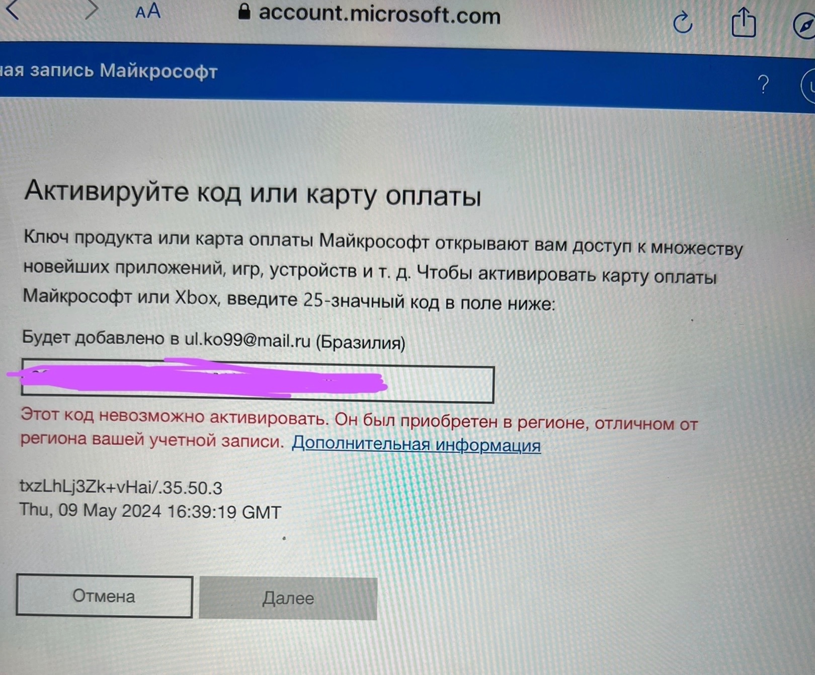 Активация кода - Сообщество Microsoft