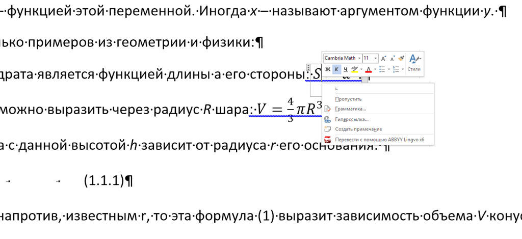 Синтаксическая ошибка в ворде формулы