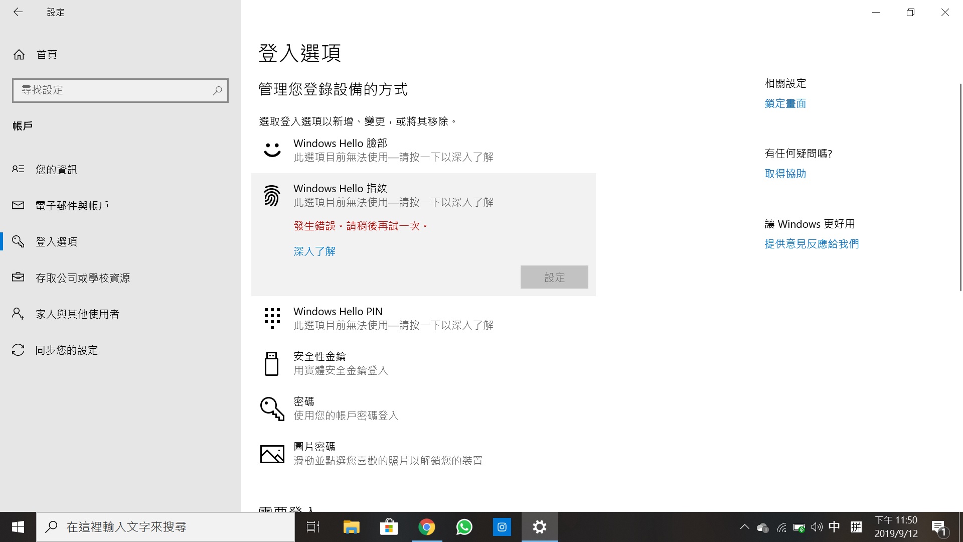 Windows Hello 發生錯誤無法使用 Microsoft Community