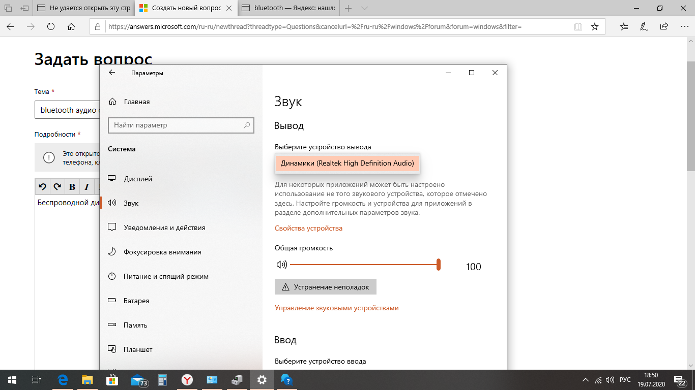 bluetooth аудио система как устройство вывода звука не работает -  Сообщество Microsoft