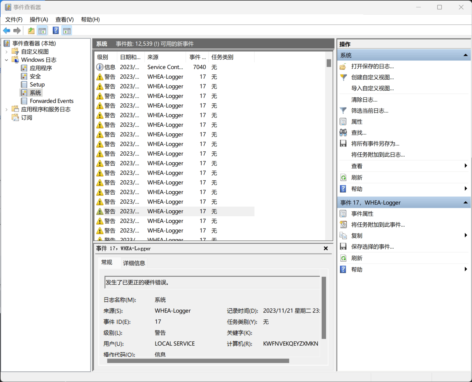 win11电脑死机，设备管理器里无感叹号，大量出现发生了已更正的硬件