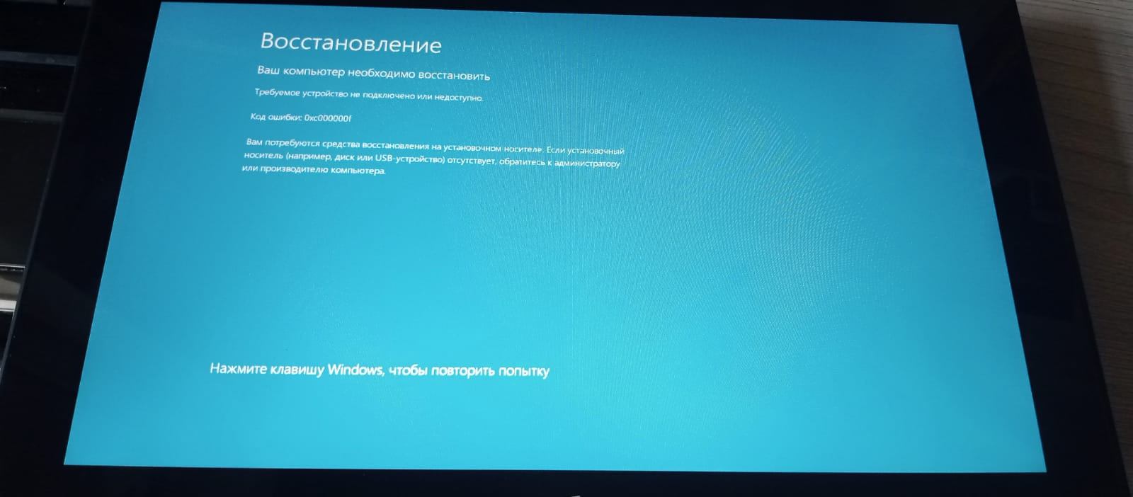 Ошибки 0xc000000f и 0xc0000017 на Surface RT - Сообщество Microsoft