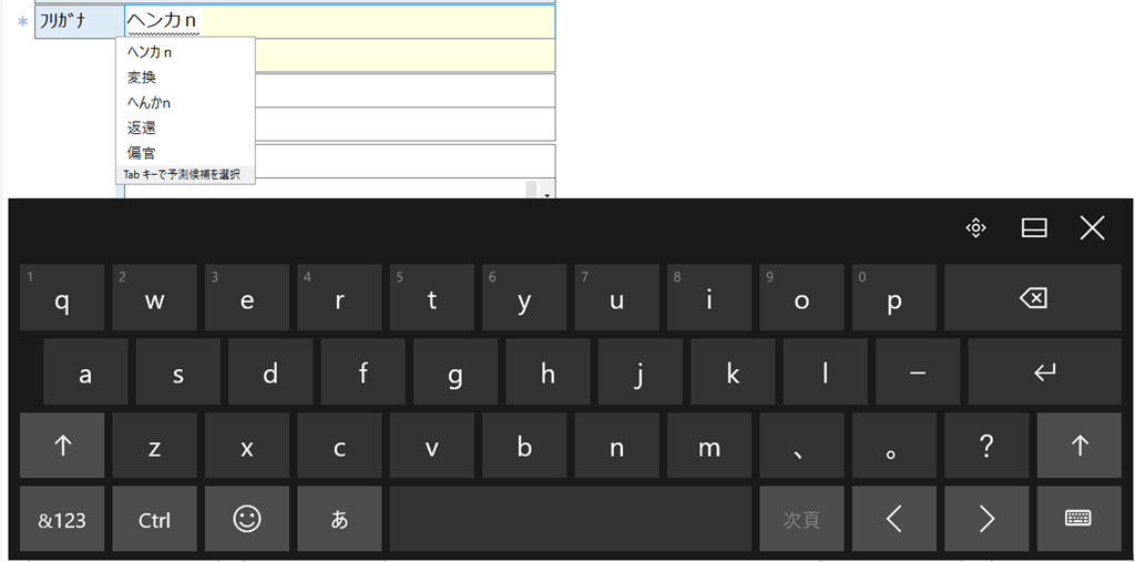 Windows10タブレットの日本語変換候補の表示について Microsoft コミュニティ