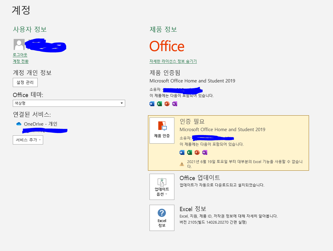 갑자기 잘 사용하던 ms office 2019 에서 정품인증이 필요하다고 뜹니다. - Microsoft 커뮤니티