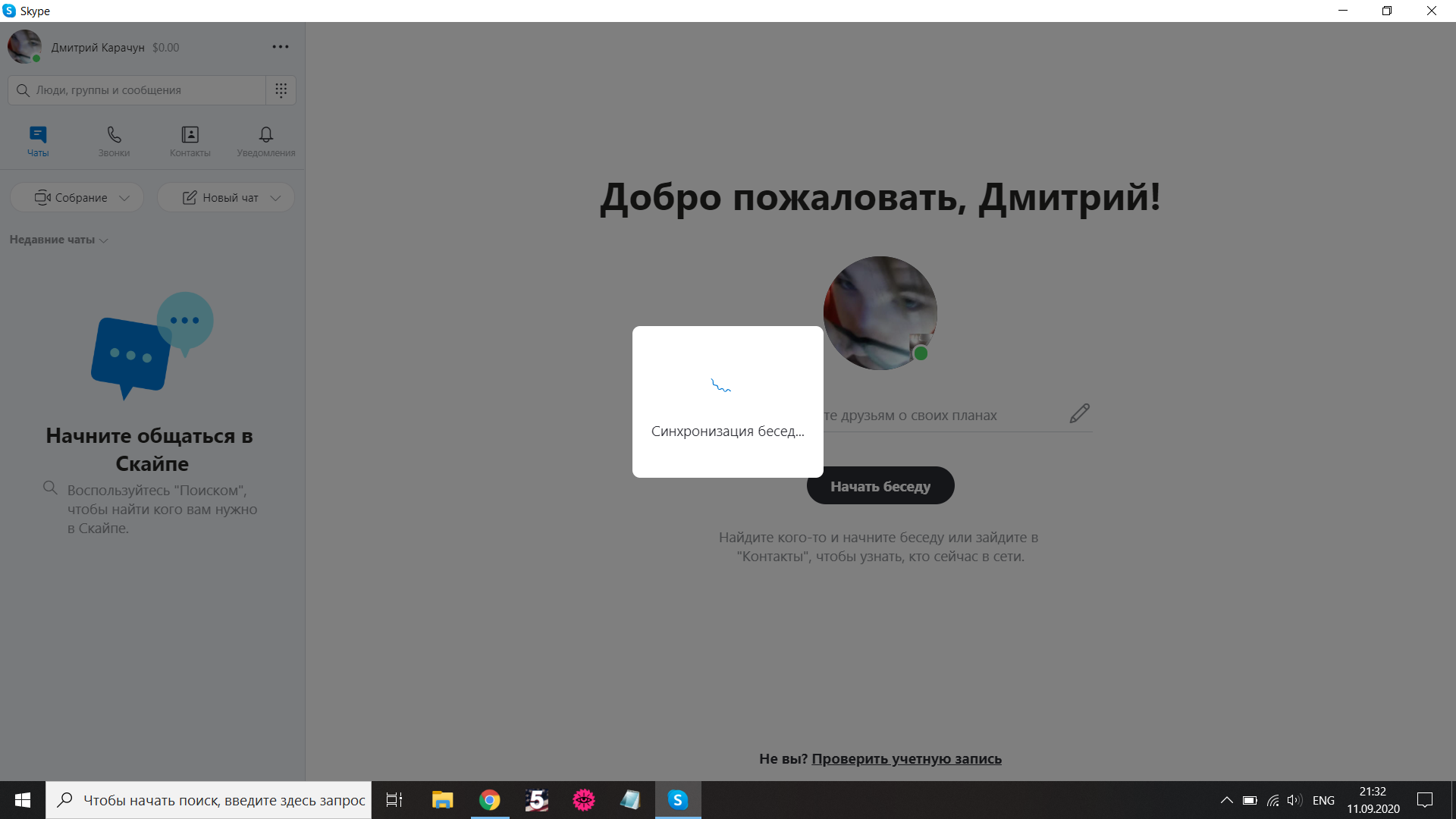 Проблема с синхронизацией в Skype - Сообщество Microsoft