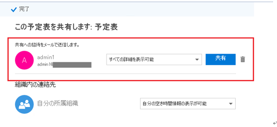 モバイル アプリで他のユーザーの予定表を確認する方法について 予定表の招待メールを利用する方法 マイクロソフト コミュニティ