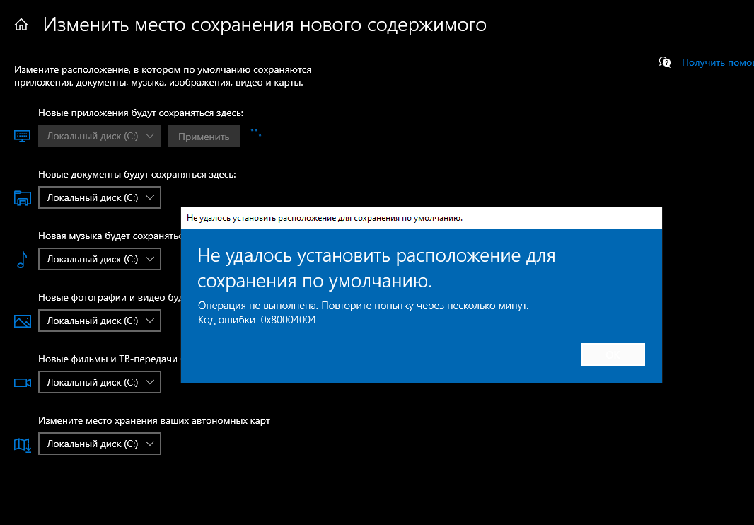 Не могу поменять место сохранения приложений. - Сообщество Microsoft