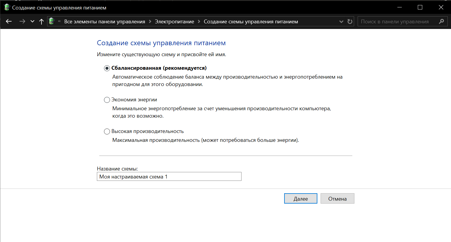 Не удается создать новую схему электропитания windows 10