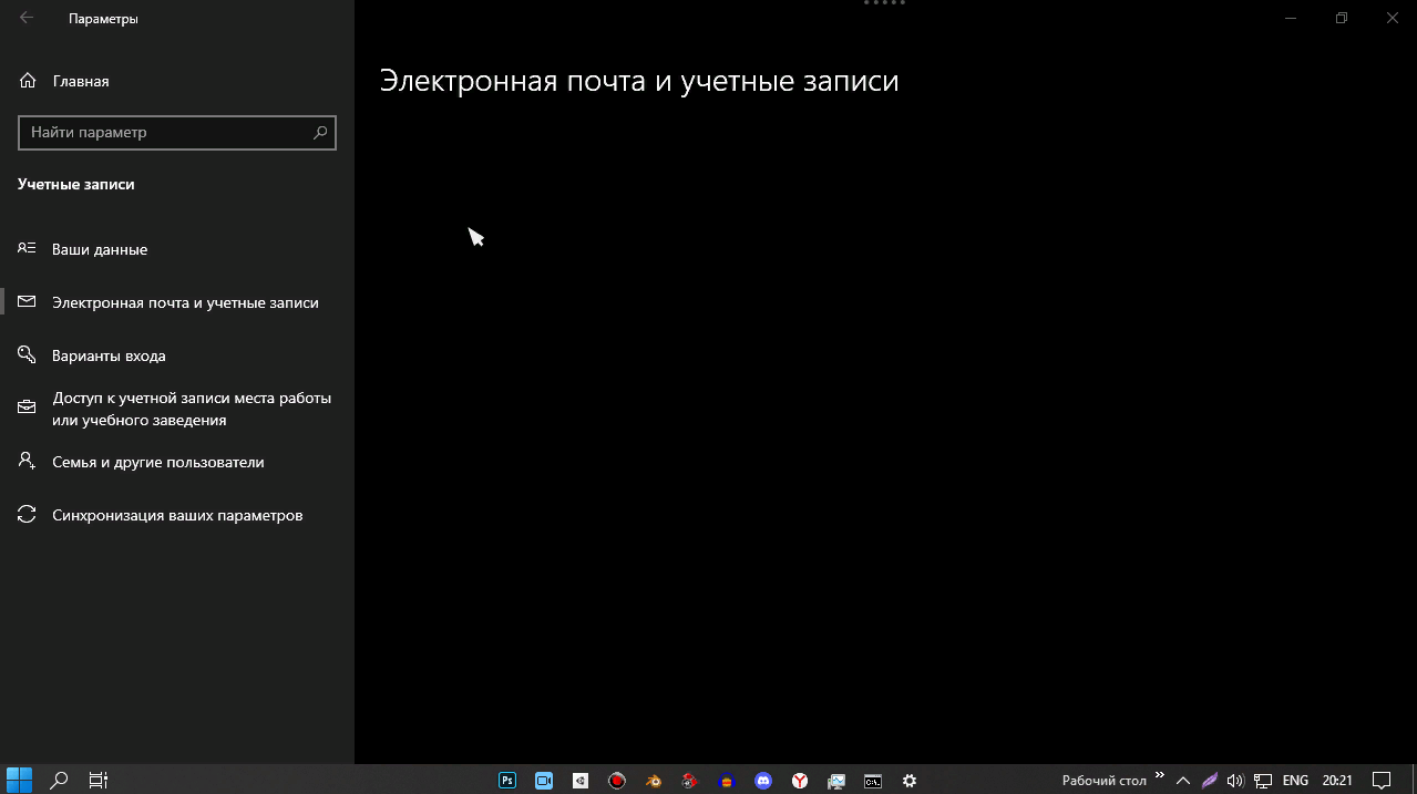 Не открывается Электронная почта и Учетные Записи - Сообщество Microsoft