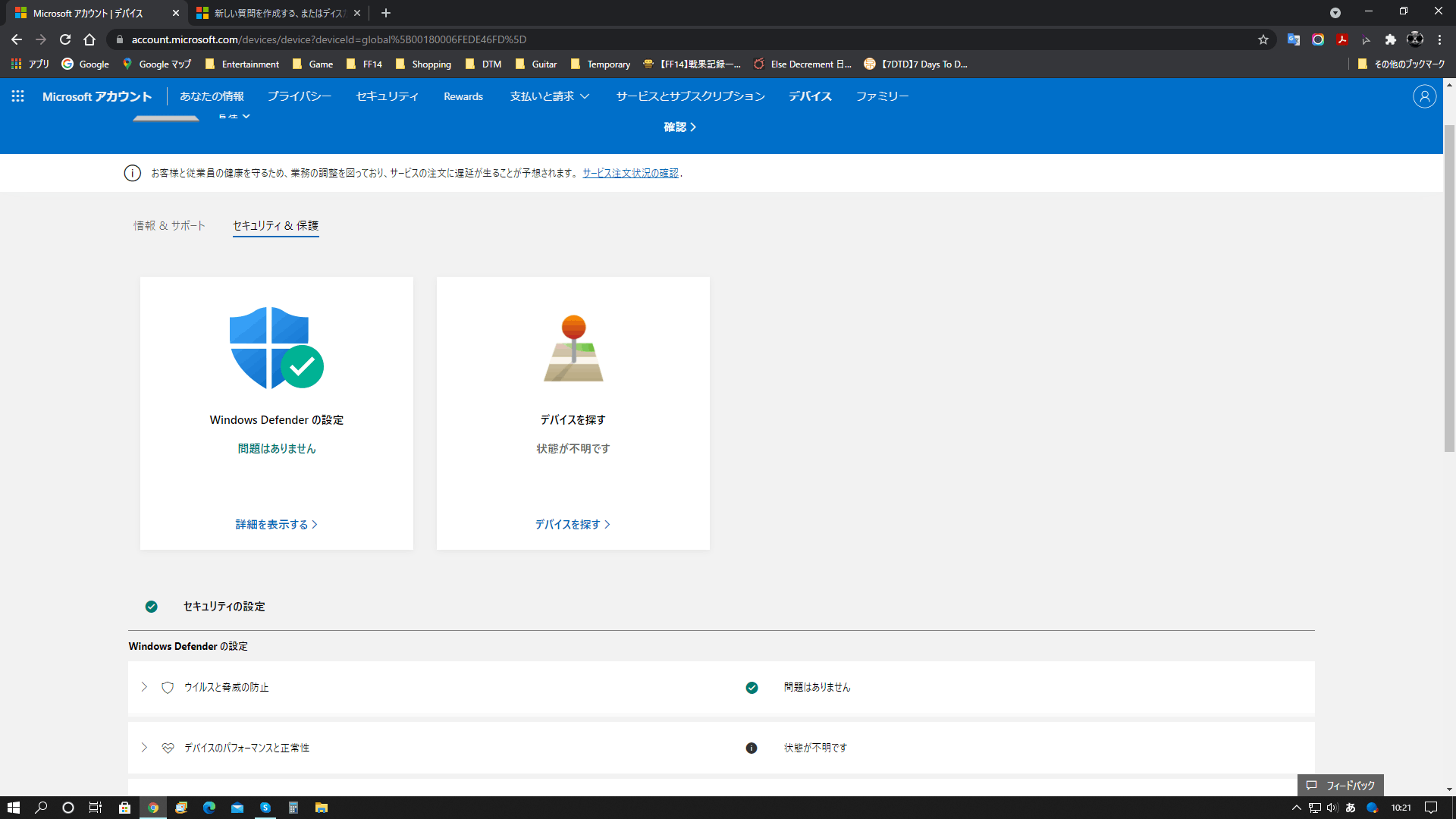 Microsoftアカウントの デバイスを探す 状態が不明です Microsoft コミュニティ