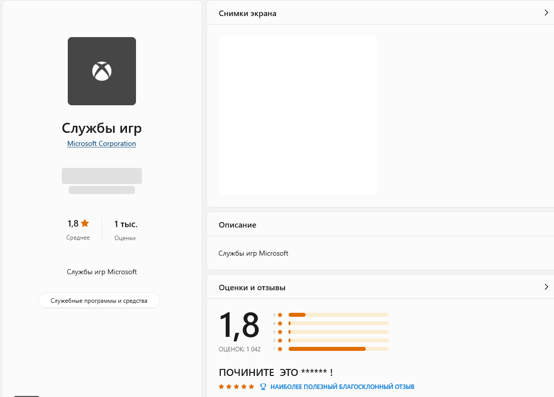 Не удается установить приложение Xbox - Сообщество Microsoft