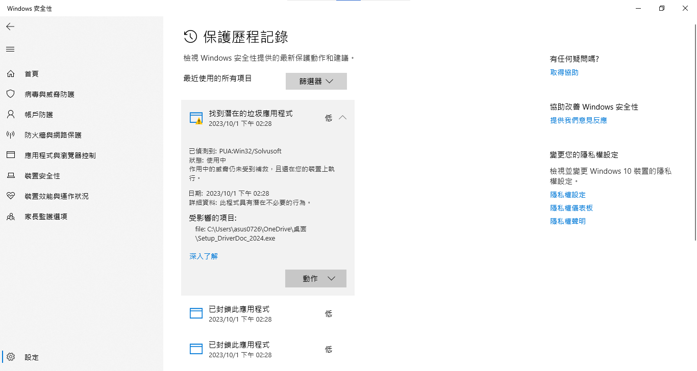 關於PUA:Win32/Solvusoft 有人知道怎麼處理嗎? - Microsoft 社群