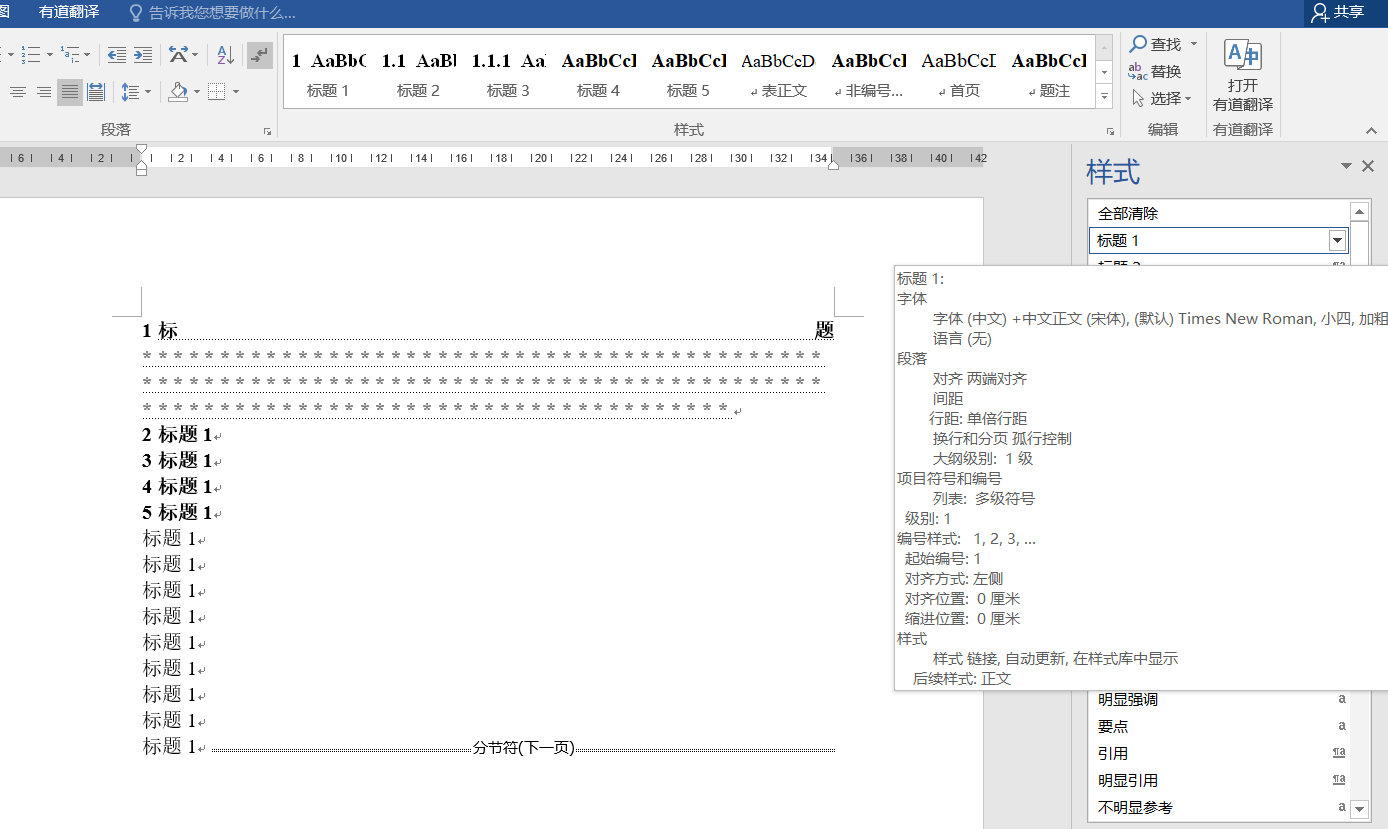 Word 标题1删除内容导致word重启 Microsoft Community