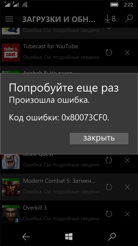 Код ошибки 0x8000000e windows phone