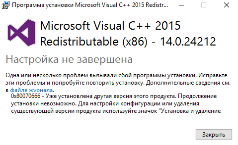 Microsoft redistributable 2015 2019. Microsoft Visual c++ ошибка 0x80070666. 0x80070666. Microsoft Visual c++ Redistributable 2015 x64 ошибка 0x80070666. Майкрософт визуал c++ ошибка 0х80240017 неопознанная ошибка.