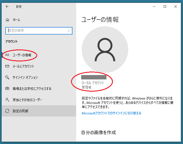 Microsoftアカウントの変更方法について - Microsoft コミュニティ