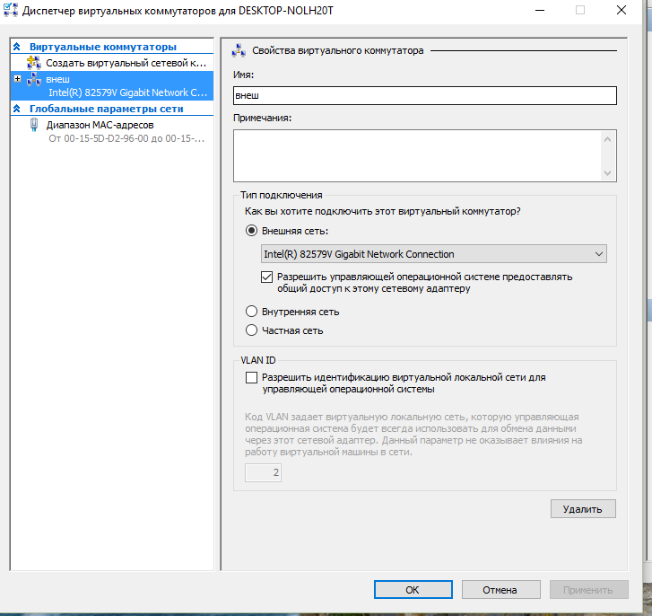 82579v gigabit network connection. Коммутатор виртуальной машины. Настройка виртуальной машины. Подключиться к виртуальной машине Hyper-v. Как установить виртуальную машину с параметрами по умолчанию.