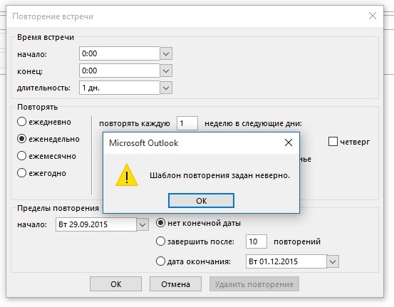 Создать повторю. Повторяющаяся встреча в Outlook. Шаблон встреч Outlook. Как сделать повторяющуюся встречу в Outlook. Повторяющиеся встречи в Outlook как сделать.