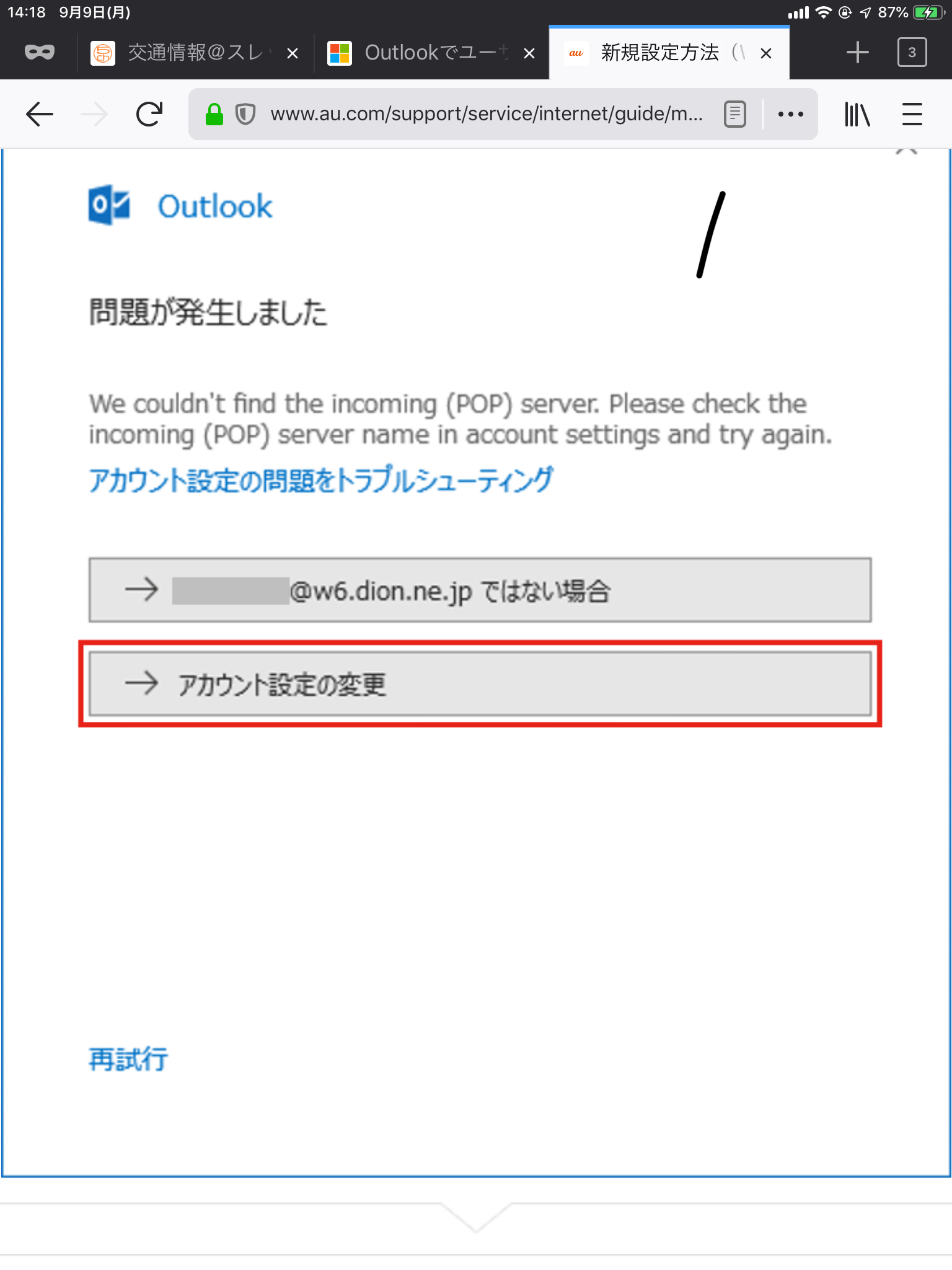 Outlookアカウントの設定 Microsoft コミュニティ