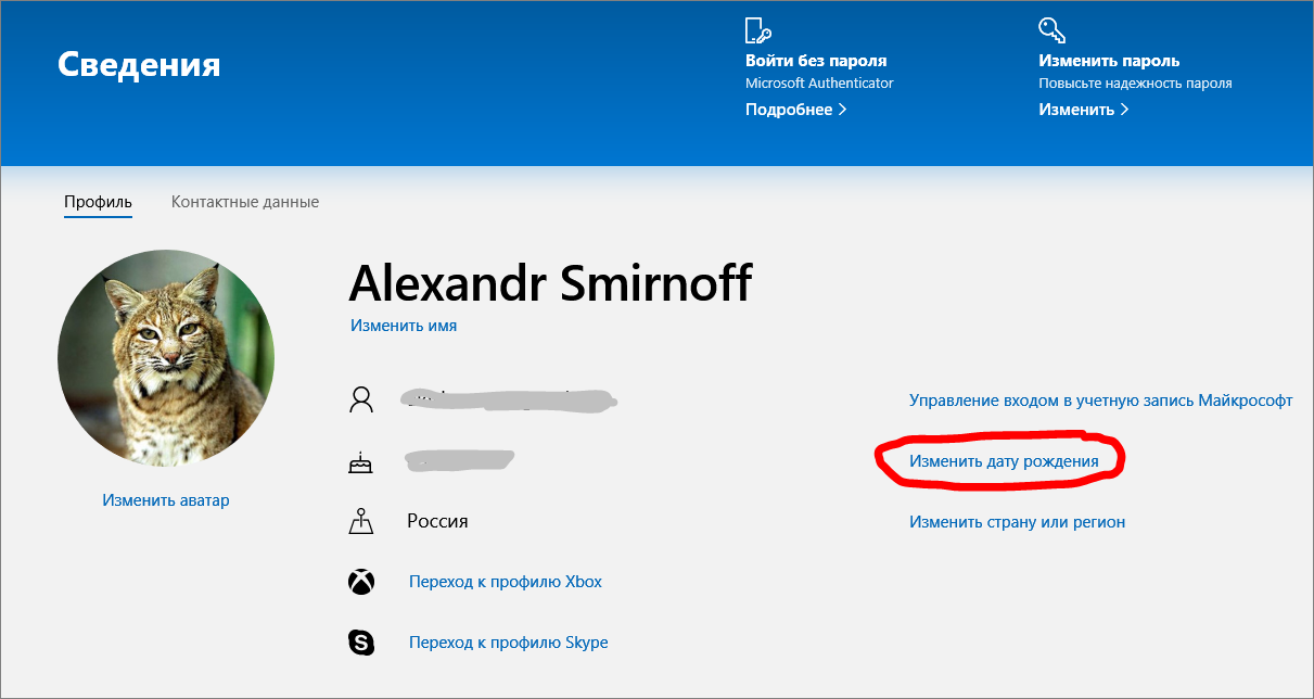 Microsoft изменить