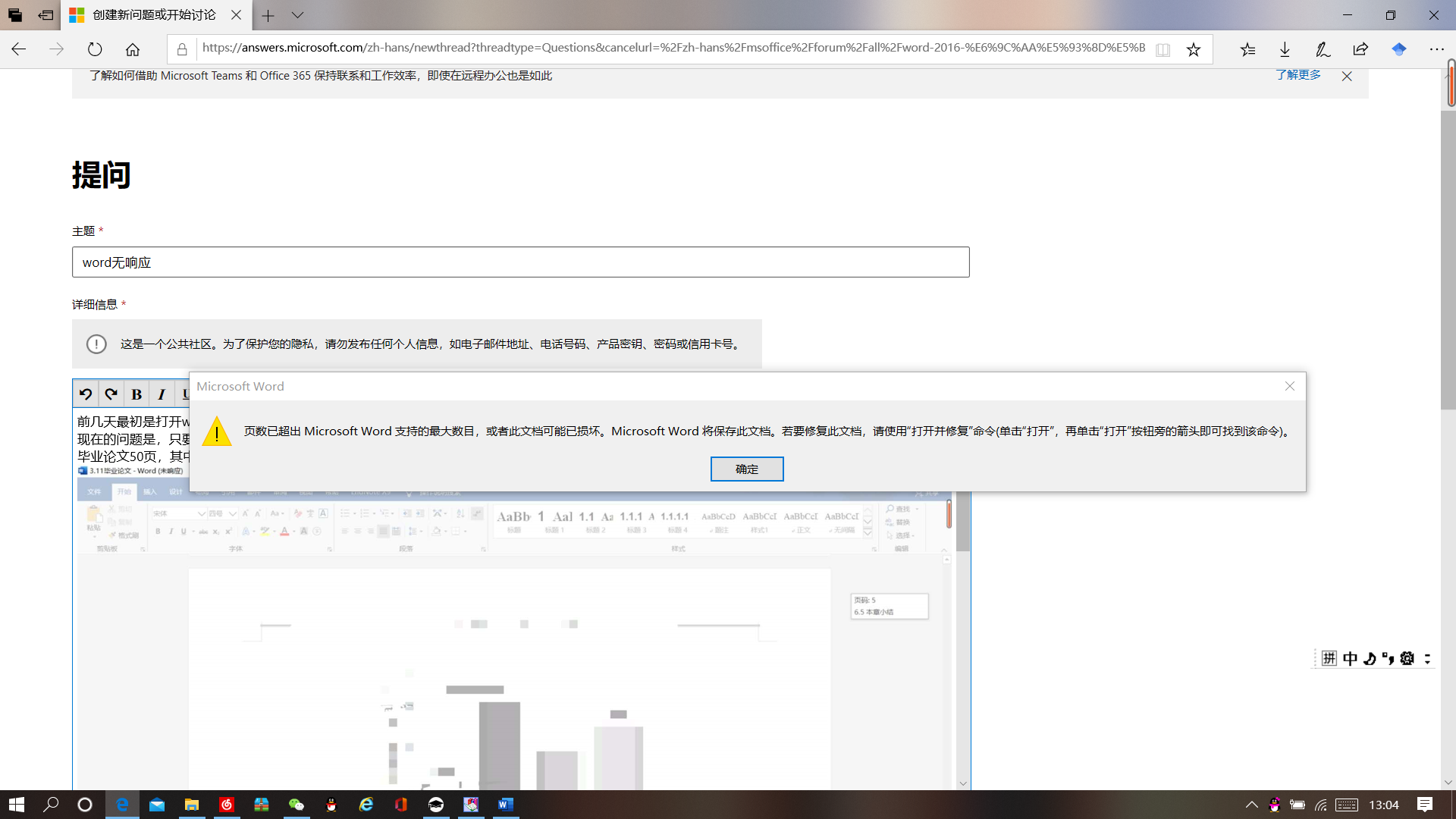 Word无响应 Microsoft Community