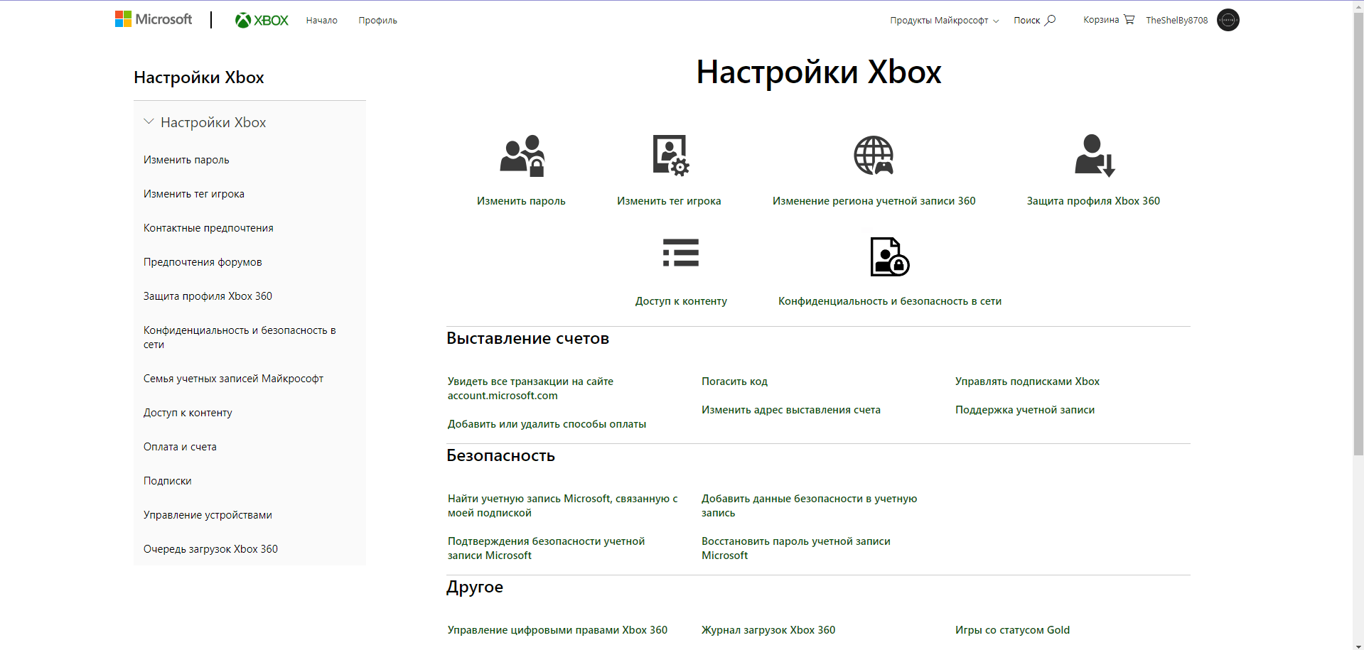 Как удалить учетную запись в Xbox - Сообщество Microsoft