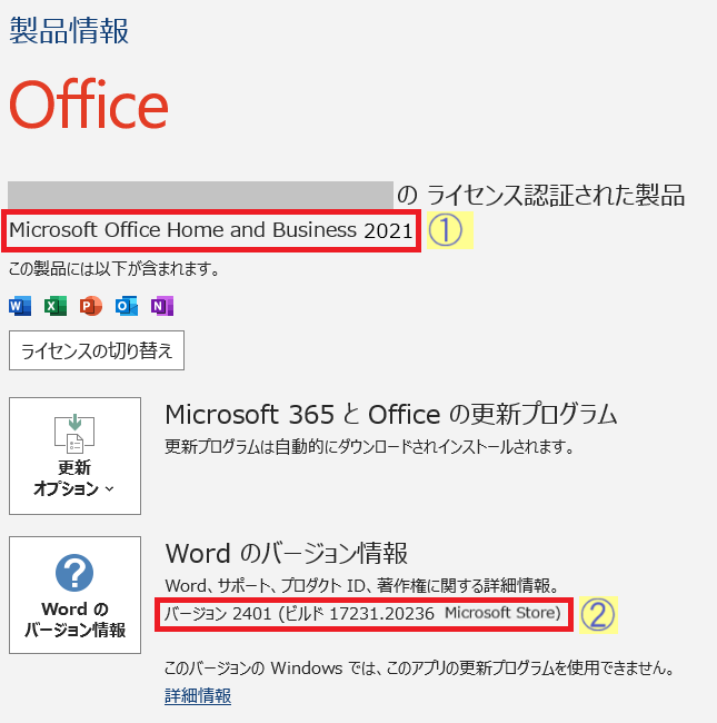 Office の製品名、バージョン、デスクトップ/ストアアプリ版の確認方法 ...