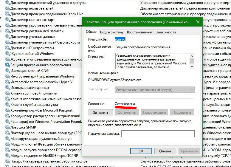 Служба платформы защиты программного обеспечения грузит процессор win 10