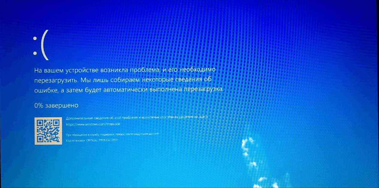 Здраствуйте не запускается виндоус синий экран смерти ошибка CRITICAL -  Сообщество Microsoft