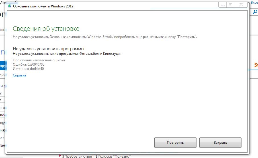 0 установка. Основные компоненты Windows 2012. Ошибка при установке зависимых компонентов. Ошибка при установке 0x80040705. Основные компоненты Windows 2012 ошибка 0x80040705.