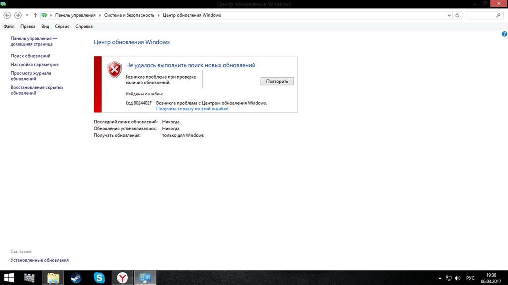 Windows 8.1 центр обновления Windows. Ошибка обновления Windows 8.1. Windows 8.1 ошибки подключения. Windows 8.1 прекращение поддержки. Ошибка обновления телефона