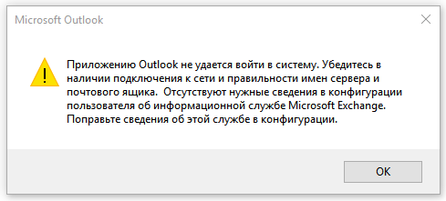 Не удается запустить приложение outlook невозможно