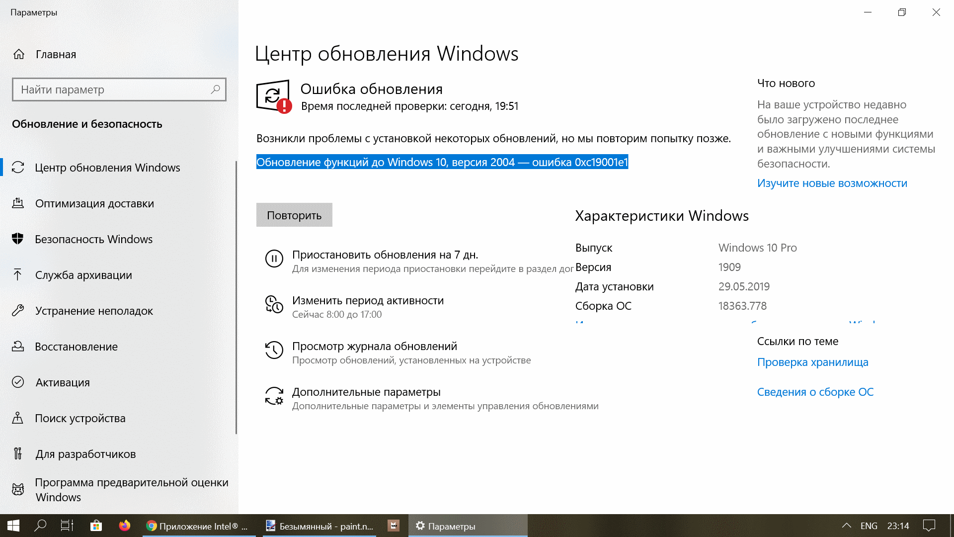 Обновление функций до Windows 10, версия 2004 — ошибка 0xc19001e1 -  Сообщество Microsoft