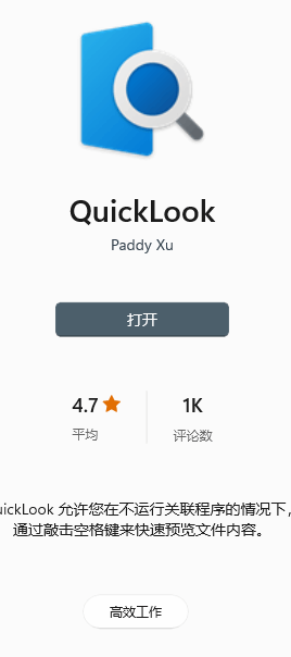 Quicklook应用无法通过点击应用图标来启动，以前都可以，现在想启动需要在Windows Store里面找到该应用再点击打开 ...