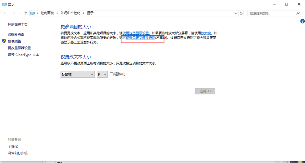 Win10不能更改字体大小 Microsoft Community