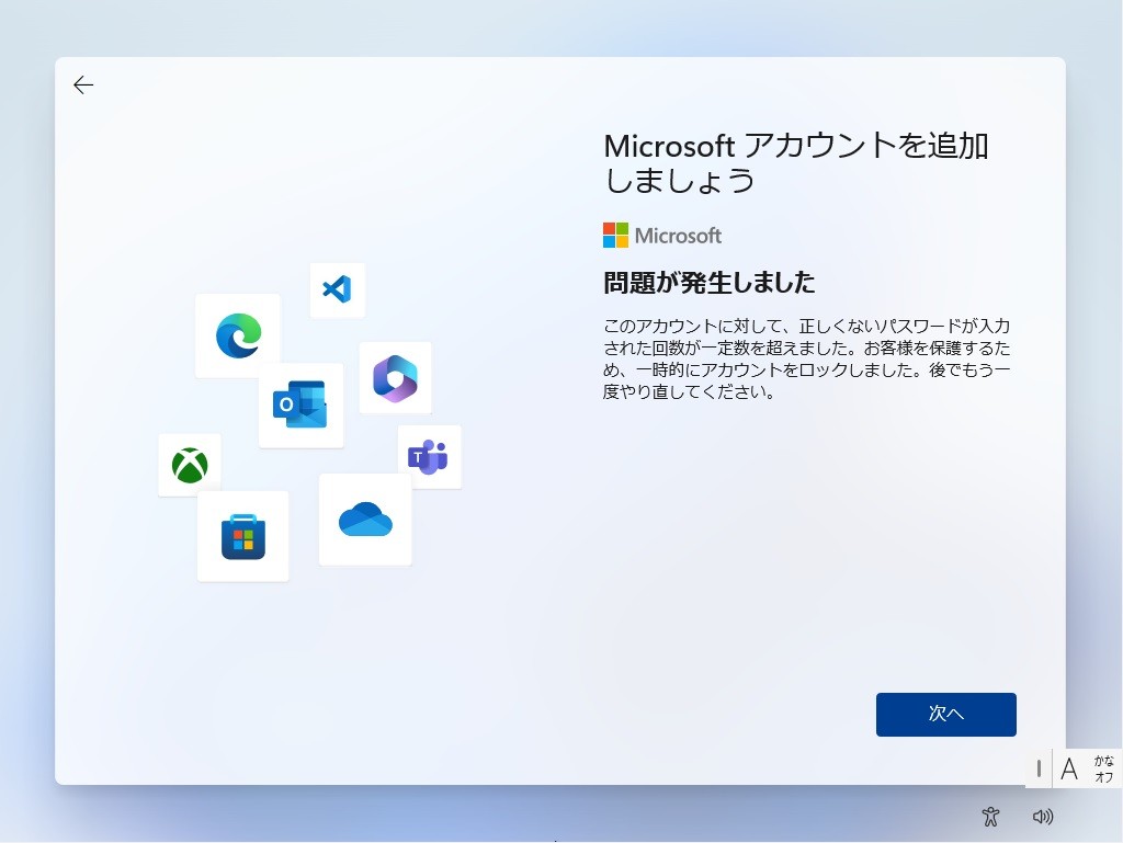 参考情報】Windows11 22H2 Home クリーンインストールの OOBE 画面（ローカルアカウント作成） - Microsoft コミュニティ