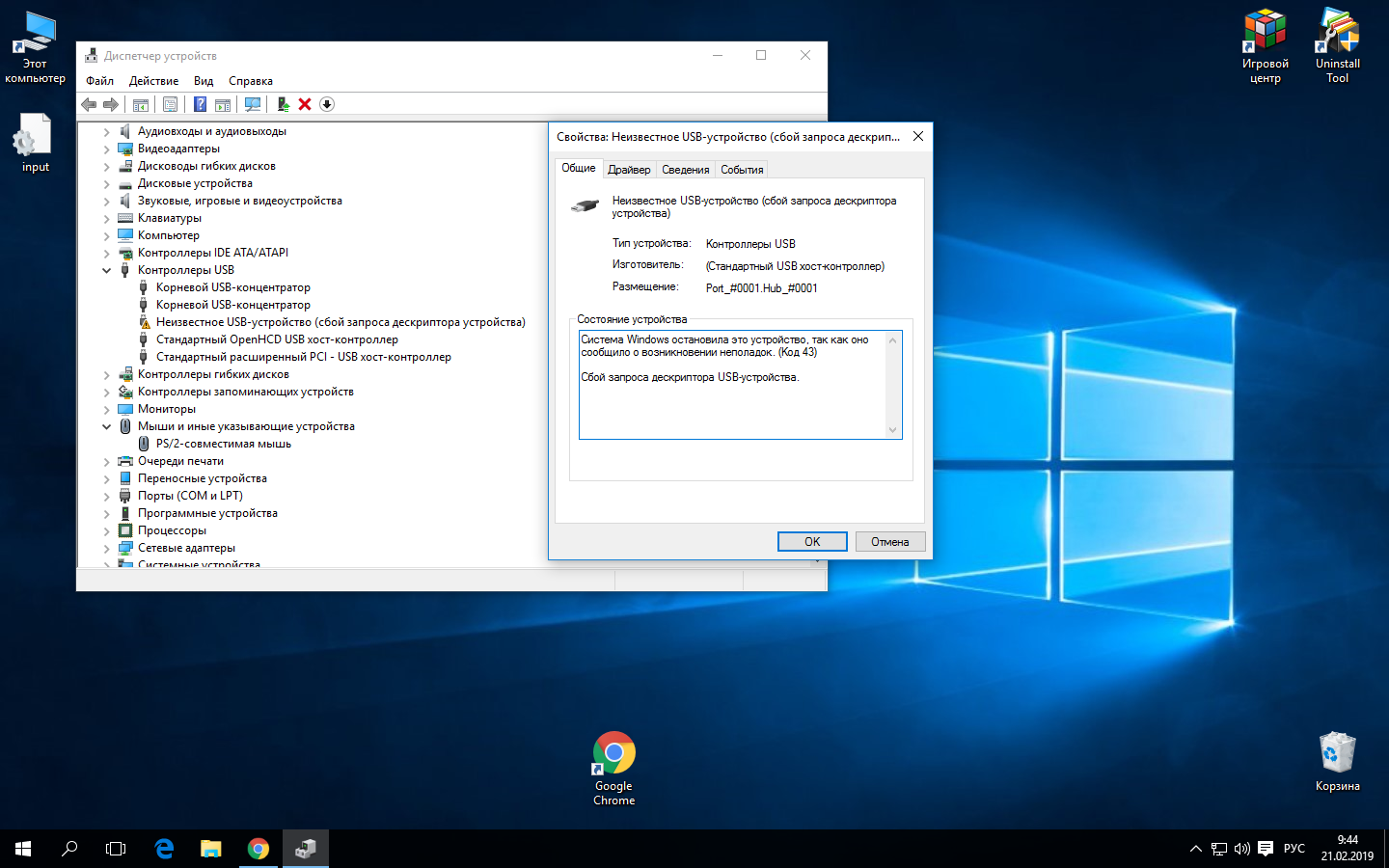 Сбой дескриптора устройства usb windows 10