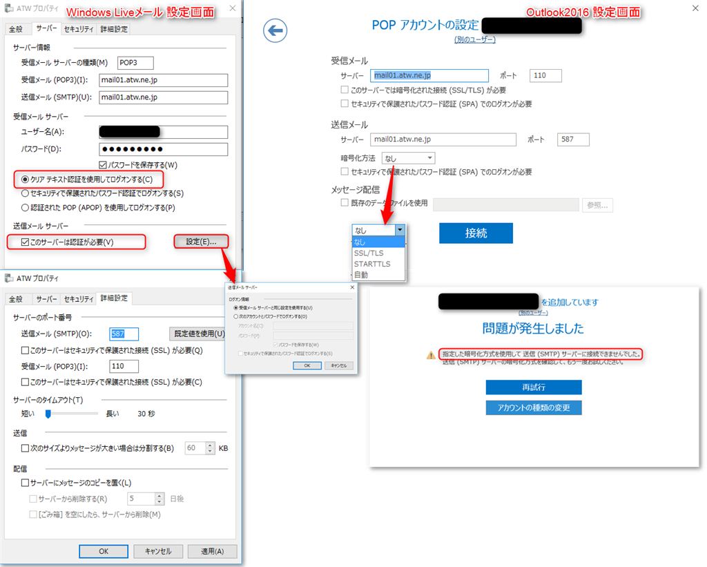 Outlook 16 Popメールアカウントの設定 サーバー認証等 マイクロソフト コミュニティ