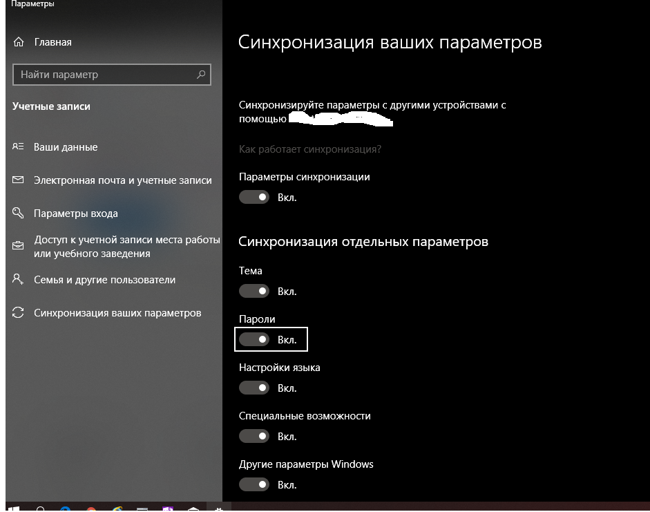 Вашим параметрам. Синхронизация ваших параметров. Синхронизация параметров в Windows. Настройки учетные записи и синхронизация. Синхронизация ваших параметров Windows 10.