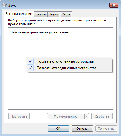 выходное аудиоустройство не установлено - Windows 10 - Киберфорум