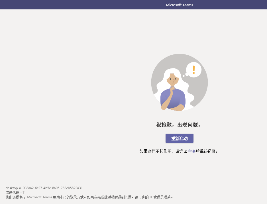 Teams 无法登陆 Microsoft Community