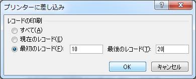 word 差し込み印刷 レコード選択