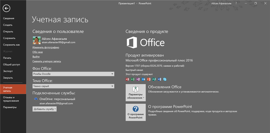 Как привязать почту к майкрософт. Активация МС офис 2016. Microsoft Office 2016 активатор. Лицензию офис привязать к учетной записи. Как привязать офис 2016 к учетной записи Майкрософт.