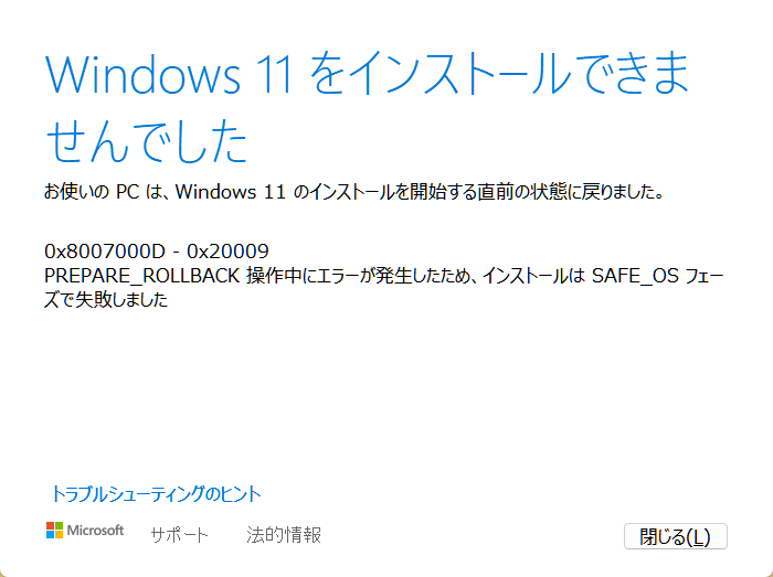 windows11アップデートエラーが起きました。2023-07 x64 Windows 11 Version 22H2 ...