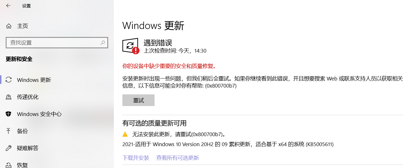 无法更新，错误代码(0x800700b7) - Microsoft Community