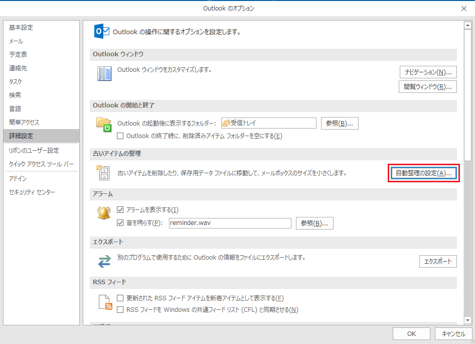 Outlook16において 古いアイテムの整理 の 自動整理 において移動元のフ マイクロソフト コミュニティ