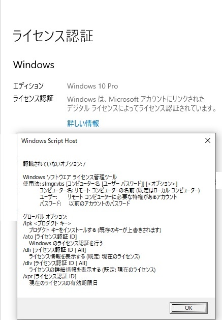 Windowsのライセンス認証(BIOS版) 認証されてないトラブル→構成変更しすぎた(泣) - Microsoft コミュニティ